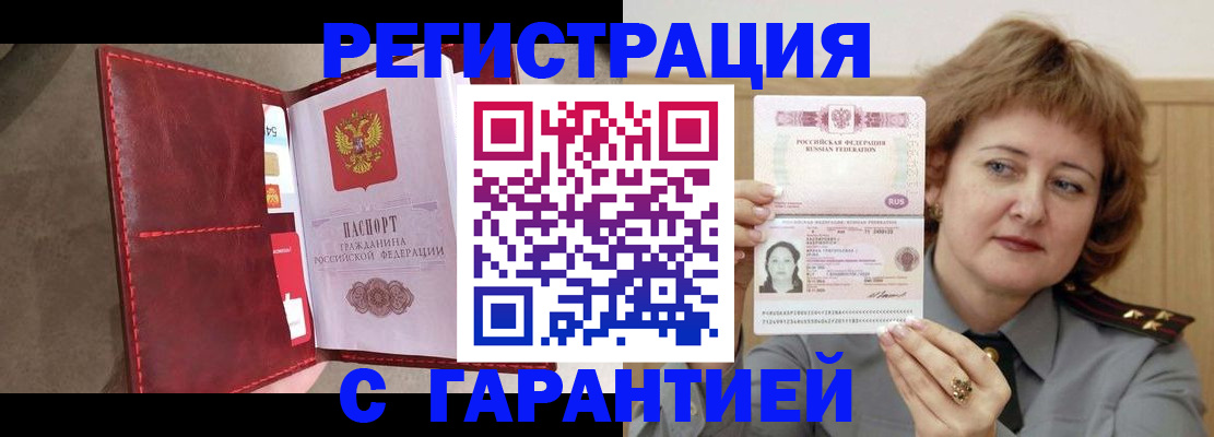 временная регистрация в Исилькуле